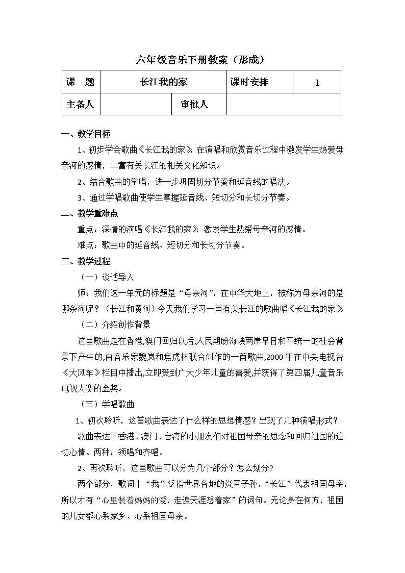 人教版音乐六年级下册 长江我的家 PPT课件+教案+音频01