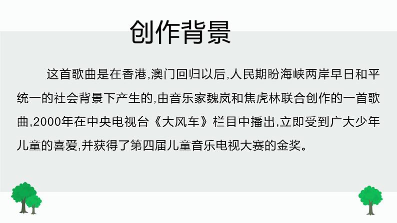 人教版音乐六年级下册 长江我的家 PPT课件+教案+音频05