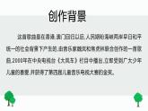 人教版音乐六年级下册 长江我的家 PPT课件+教案+音频