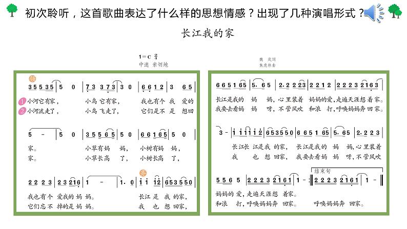 人教版音乐六年级下册 长江我的家 PPT课件+教案+音频06