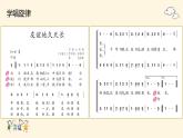 人教版音乐六年级下册 友谊地久天长 PPT课件+教案+音频