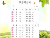 小學音樂一年級下冊讀童謠《做個好娃娃》課件PPT