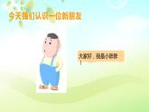小學(xué)音樂(lè)一年級(jí)下冊(cè)表演唱《小胖胖》課件PPT