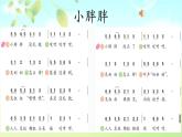 小學(xué)音樂(lè)一年級(jí)下冊(cè)表演唱《小胖胖》課件PPT