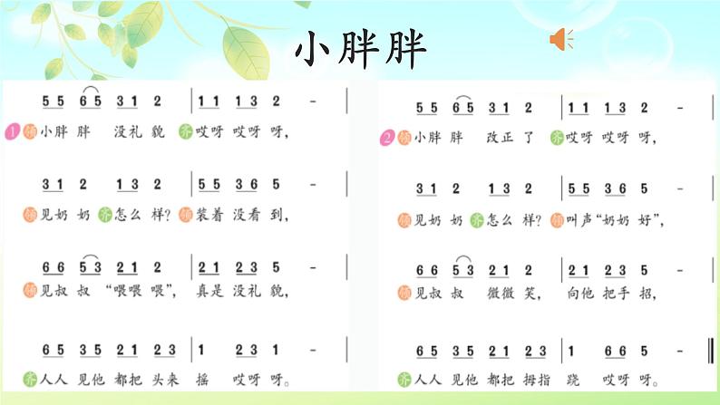 小学音乐一年级下册表演唱《小胖胖》课件PPT第3页