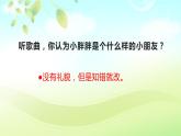 小學(xué)音樂(lè)一年級(jí)下冊(cè)表演唱《小胖胖》課件PPT