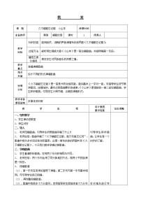 人教版四年级下册第二单元 五十六朵花唱歌 久不唱歌忘记歌教学设计及反思