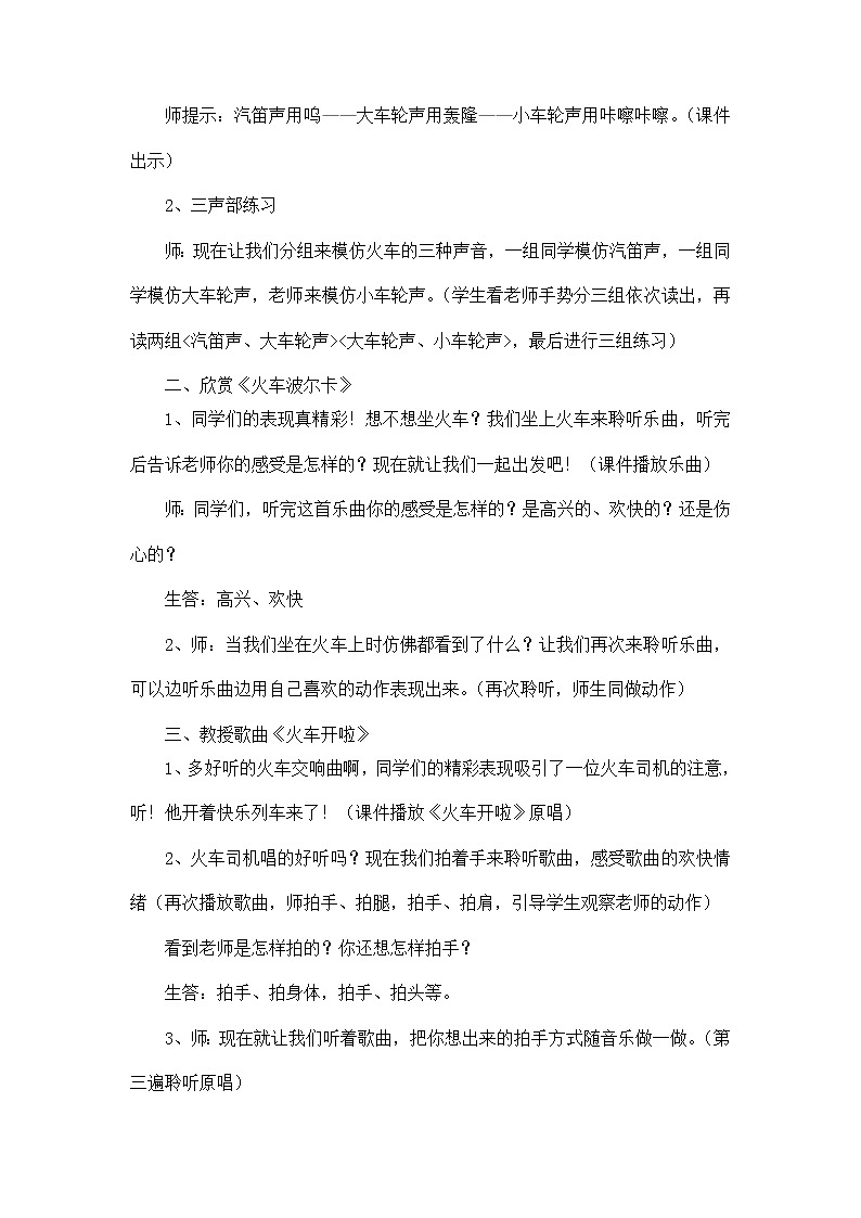 人音小学音乐一下《5火车开啦》word教案第2页