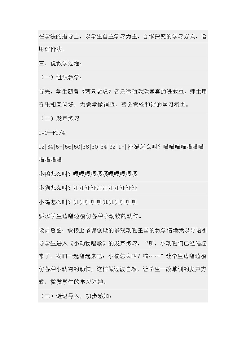人音小学音乐一下《4两只小象》word教案03