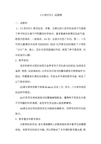 2021学年小雨沙沙教案设计