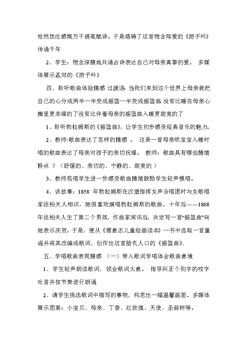 人音小学音乐一下《6摇篮曲》word教案第2页