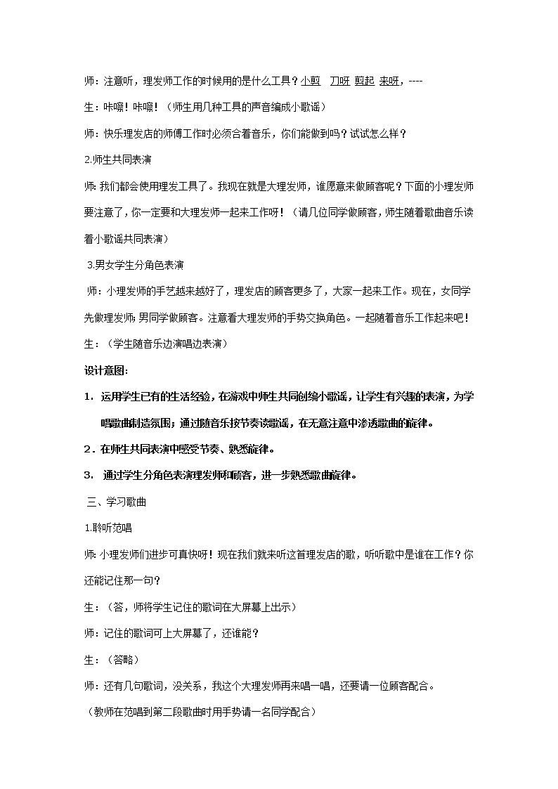 人音小学音乐一下《7理发师》word教案02