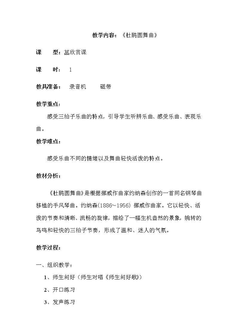 人音小学音乐一下《1杜鹃圆舞曲》word教案 (2)01
