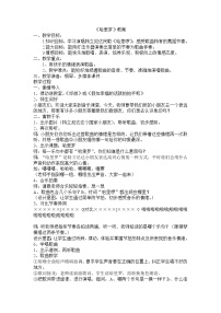 小学音乐人音版二年级下册哈里啰教案设计