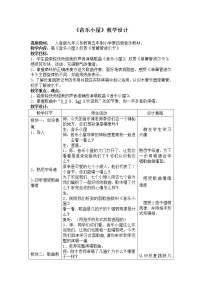 人音版二年级下册音乐小屋教学设计及反思