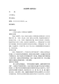 音乐哈里啰教学设计