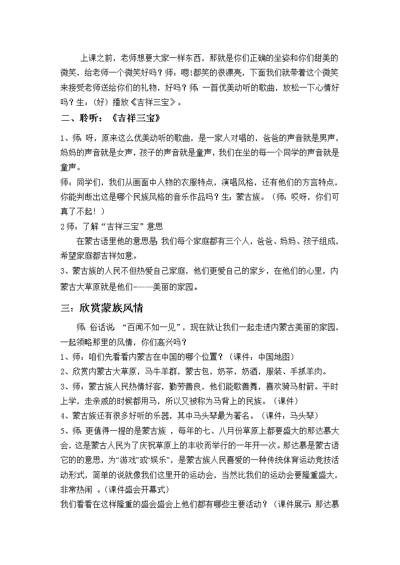 人音小学音乐二下《4草原就是我的家》word教案02