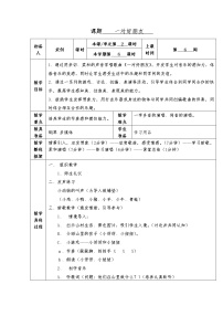 2021学年一对好朋友教学设计及反思