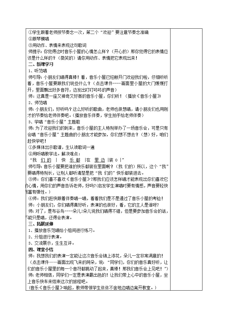 人音小学音乐二下《7音乐小屋》word教案 (2)02