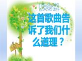 人教版六年级音乐下册第一单元爱满人间  感恩的心课件PPT