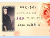 人教版六年级下册音乐第一单元  欣赏 爱之梦课件PPT