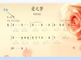 人教版六年级下册音乐第一单元  欣赏 爱之梦课件PPT