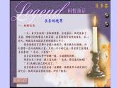 人教版六年级音乐下册第一单元爱满人间  欢乐颂课件PPT