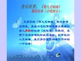人教版六年级音乐下册第一单元爱满人间  欢乐颂课件PPT