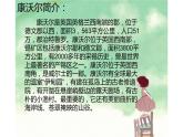 人教版六年级下册音乐  第二单元  欣赏  康沃尔的早晨课件PPT
