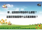 人教版小学音乐六年级第二单元 欣赏《快乐的农夫 》课件PPT