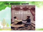 人教版小学音乐六年级第二单元 唱歌《 蓝色的雅特朗 》课件PPT