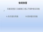 活动 环球之旅   人教版六年级下册音乐  第三单元课件PPT