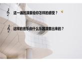 人教版六年级下册 音乐  第三单元  圣托里尼课件PPT