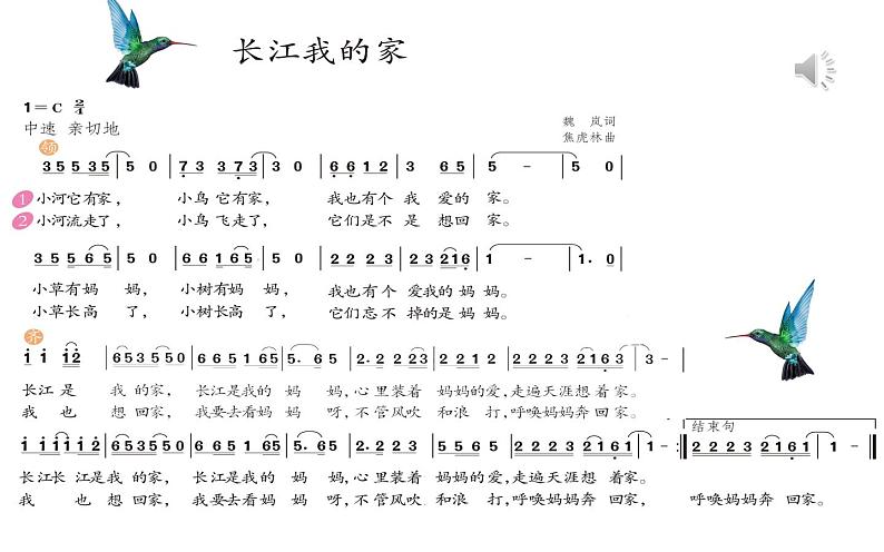 人教版六年级下册音乐 第五单元   长江我的家课件PPT06