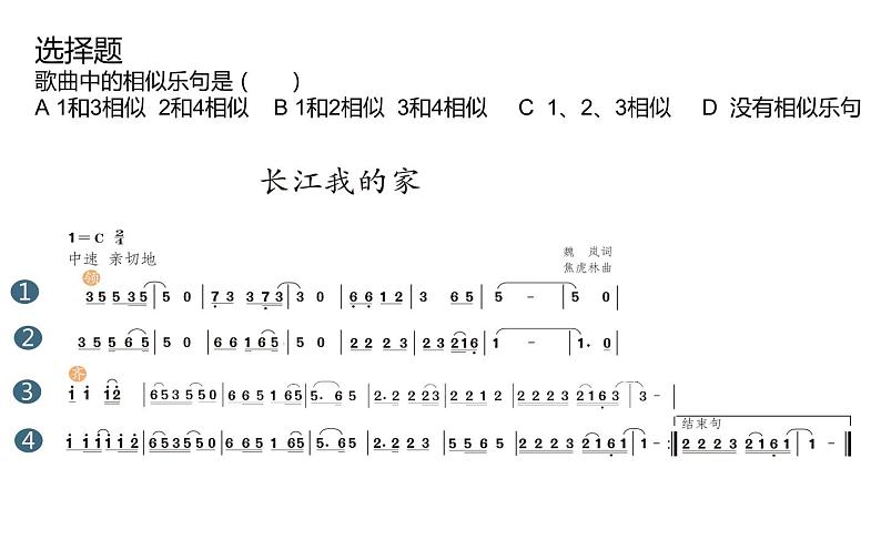 人教版六年级下册音乐 第五单元   长江我的家课件PPT08