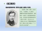 人教版六年级下册音乐 第五单元 保卫黄河课件PPT