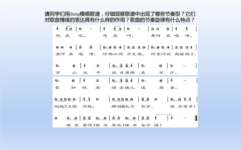 人教版六年级下册音乐 第五单元 保卫黄河课件PPT05