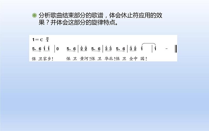 人教版六年级下册音乐 第五单元 保卫黄河课件PPT06