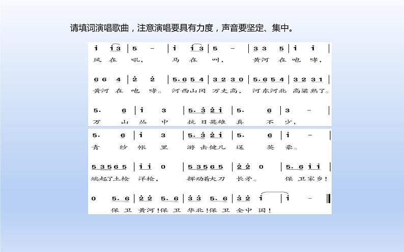 人教版六年级下册音乐 第五单元 保卫黄河课件PPT07