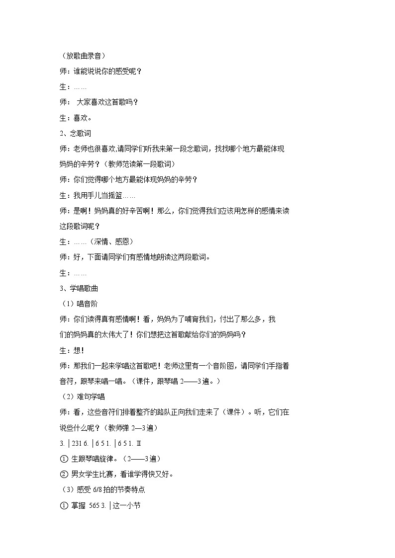 摇篮曲 张友珊词 汪玲 杨存德曲 教学设计 (1)第2页