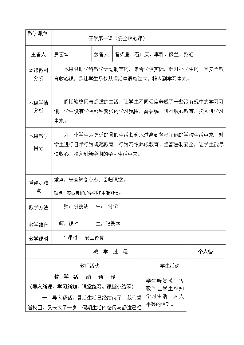 湘艺版音乐四上 第一课茉莉花 教案01