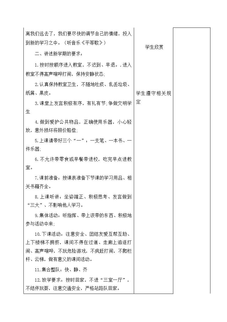 湘艺版音乐四上 第一课茉莉花 教案02