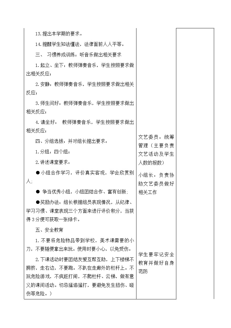 湘艺版音乐四上 第一课茉莉花 教案03