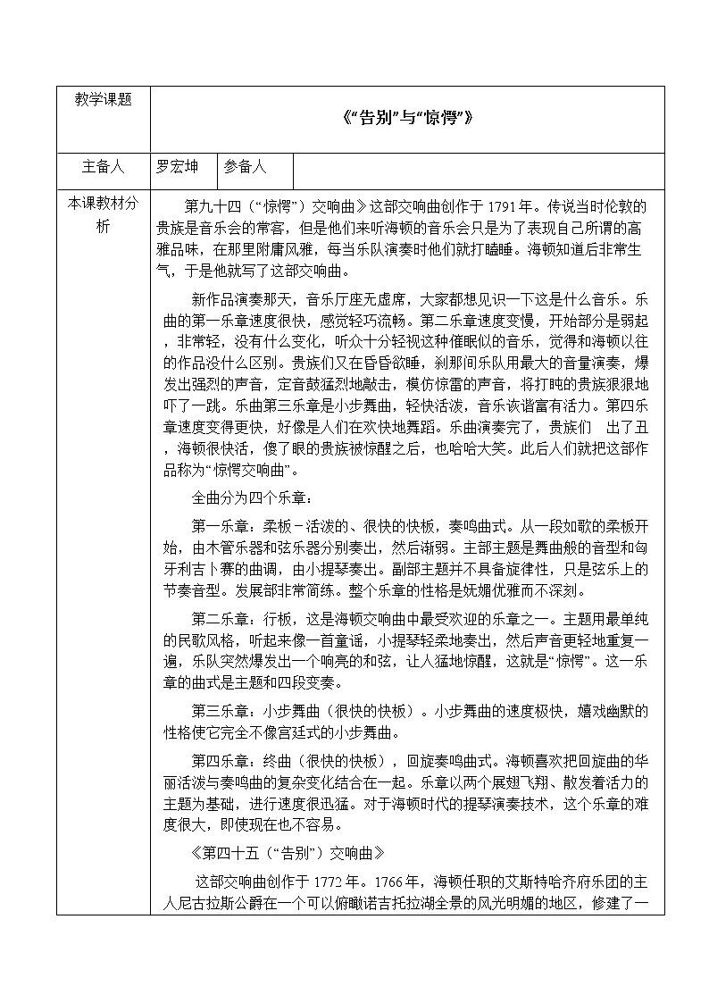 湘艺版音乐四上 第三课“告别”与“惊愕” 教案第1页