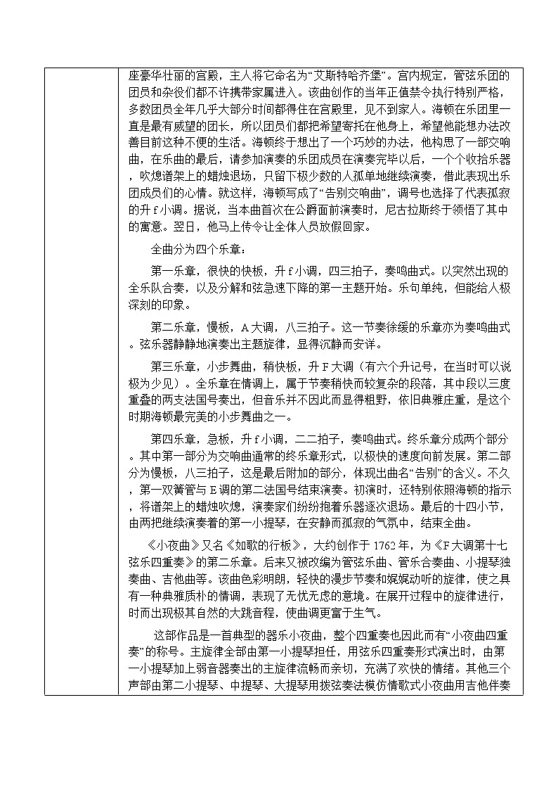 湘艺版音乐四上 第三课“告别”与“惊愕” 教案第2页