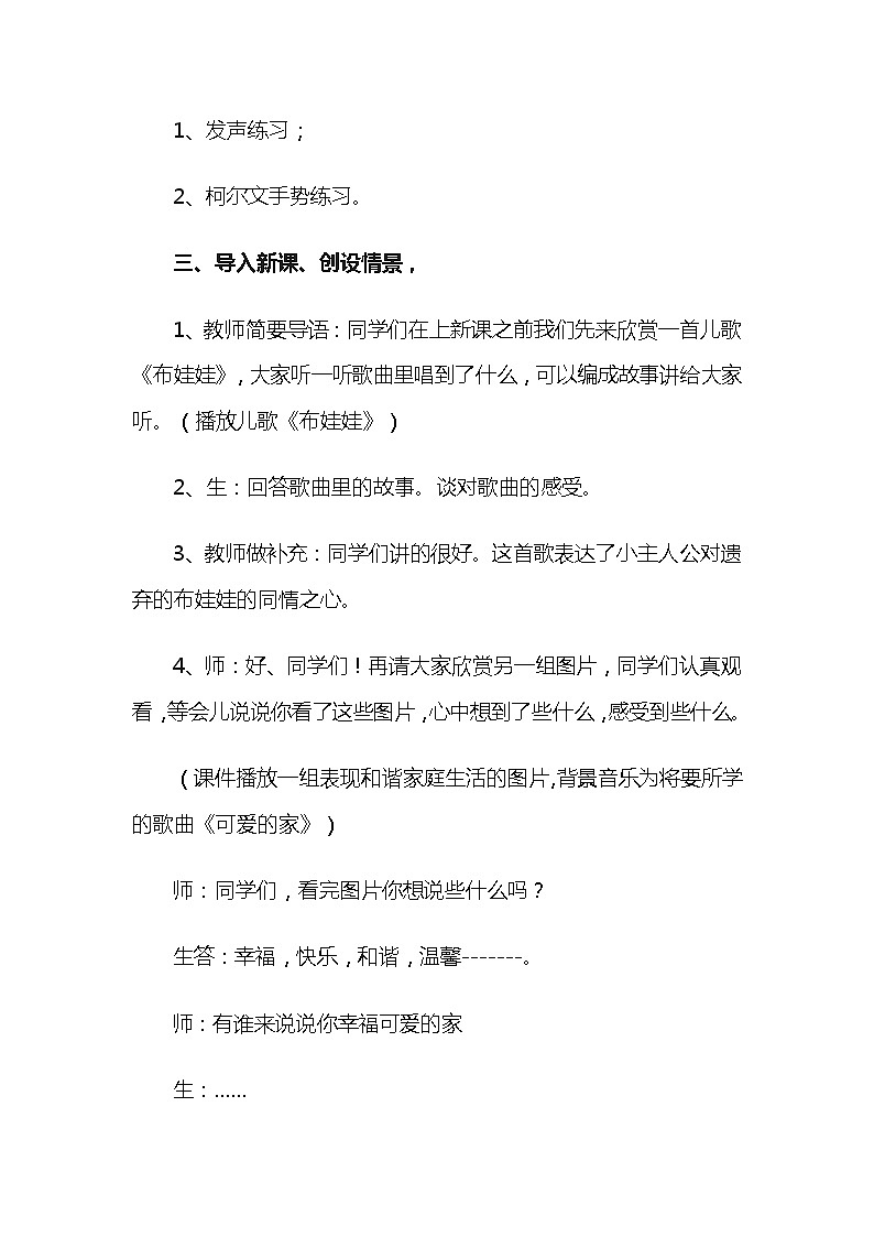 三年级下册音乐教案   第二单元 唱歌 可爱的家｜人教版03