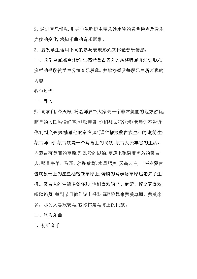 三年级下册音乐教案   第三单元 欣赏 我是人民的小骑兵｜人教版 (1)02