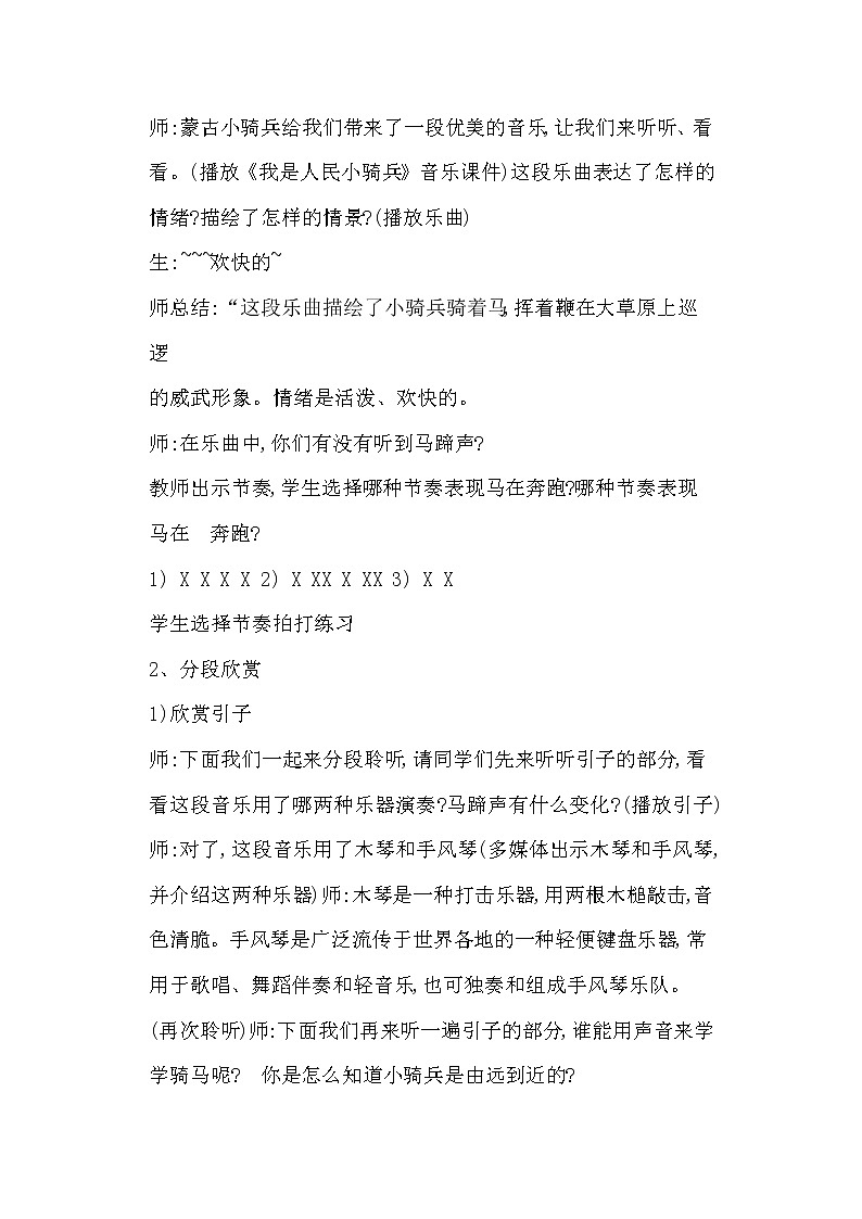 三年级下册音乐教案   第三单元 欣赏 我是人民的小骑兵｜人教版 (1)03