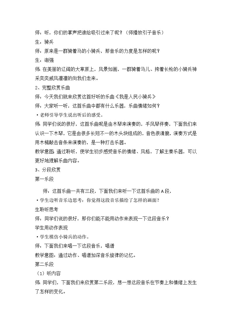 三年级下册音乐教案  第三单元 欣赏 我是人民的小骑兵｜人教版02