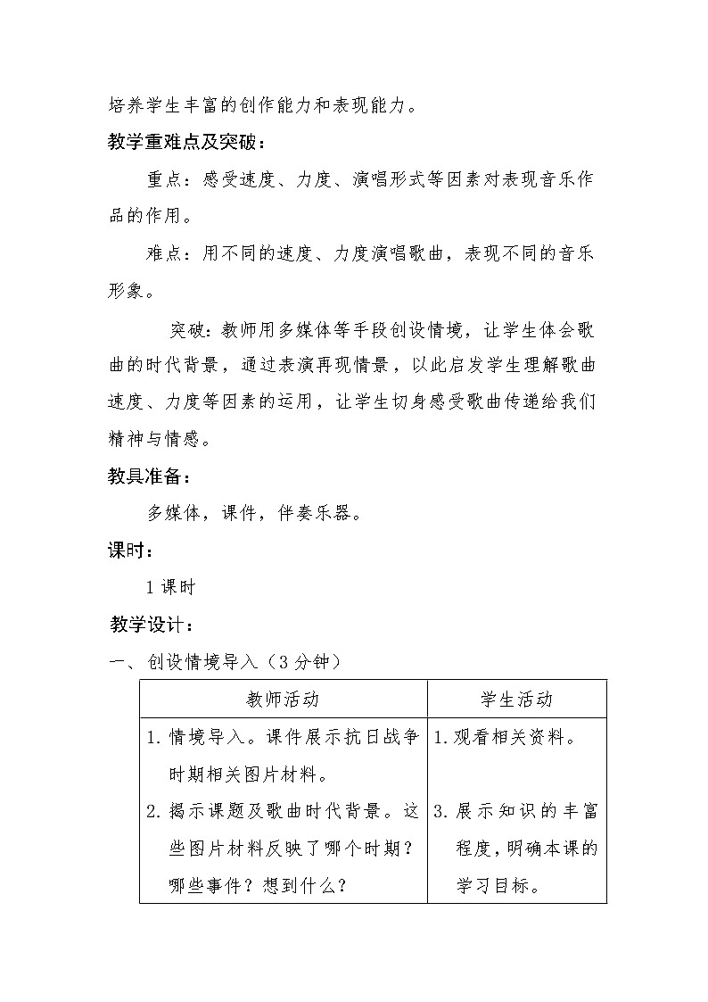 三年级下册音乐教案   第三单元 欣赏 歌唱二小放牛郎｜人教版03